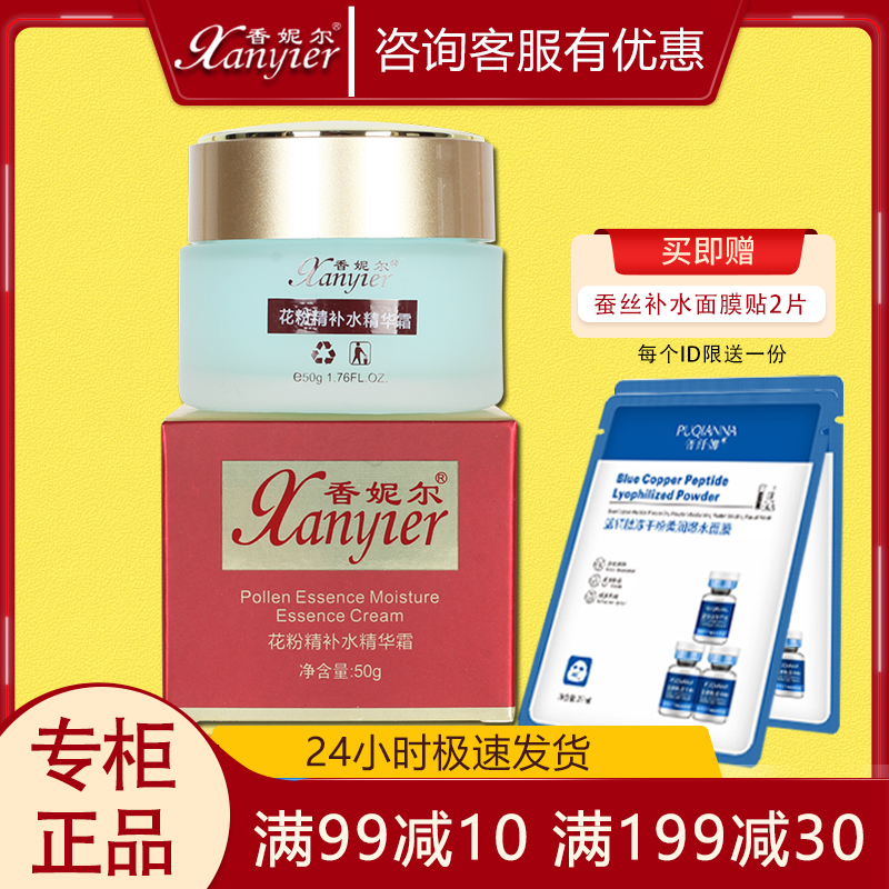 花粉精精华霜50g清爽锁水补水