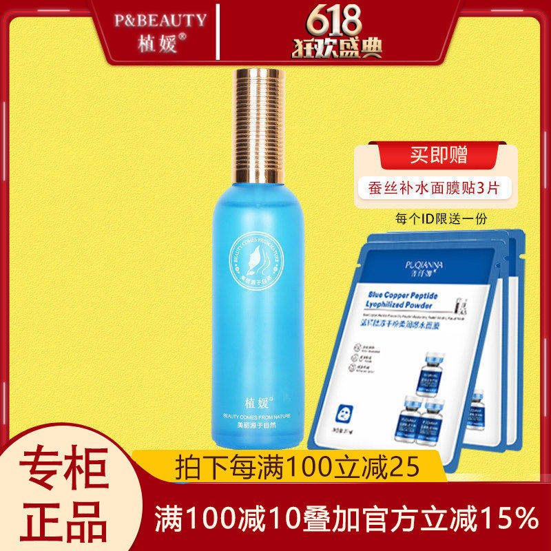 植媛洋甘菊柔肤精华露喷雾水柔肤水舒缓修护改善敏感保湿补水正品
