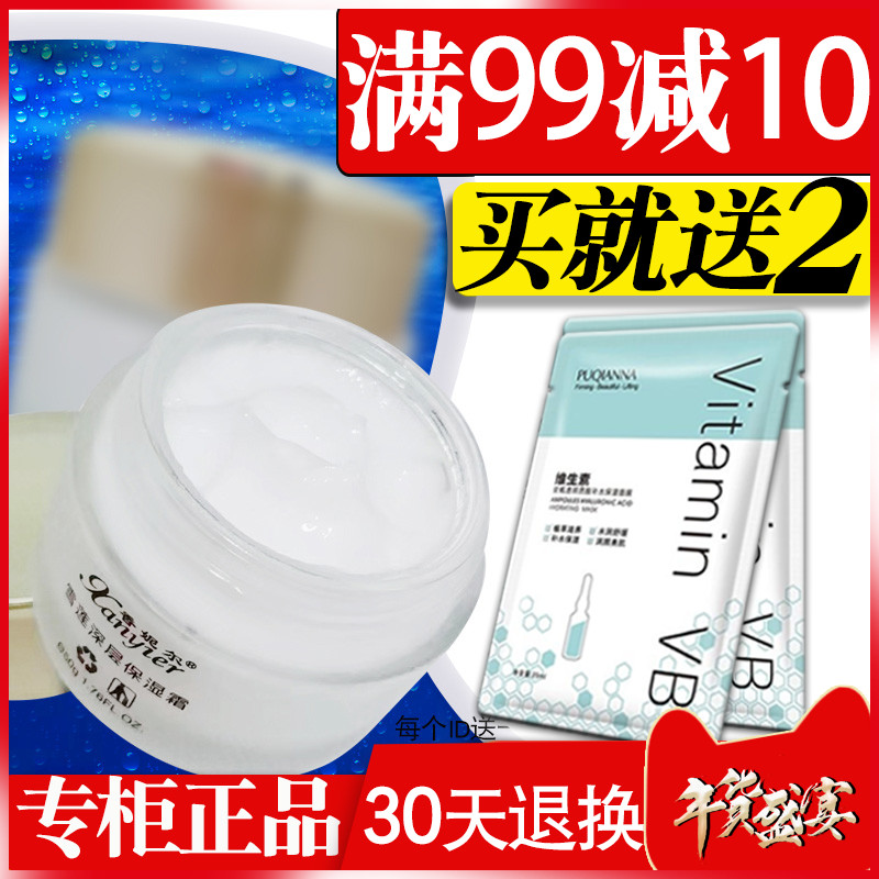 香妮尔雪莲深层保湿霜50g专柜正品官方补水保湿锁水面霜提亮护肤