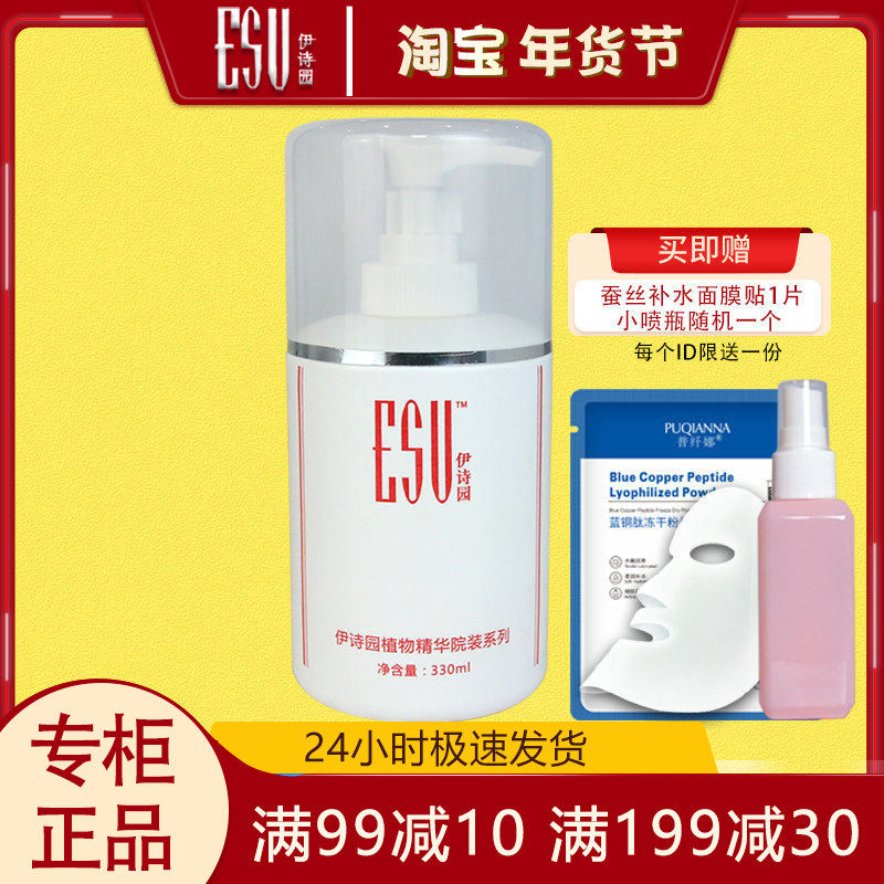 伊诗园活肤抗皱嫩肤水330ml正品院装滋润保湿补水柔肤水紧致护肤