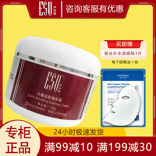 水嫩活肤精华霜100g保湿院装