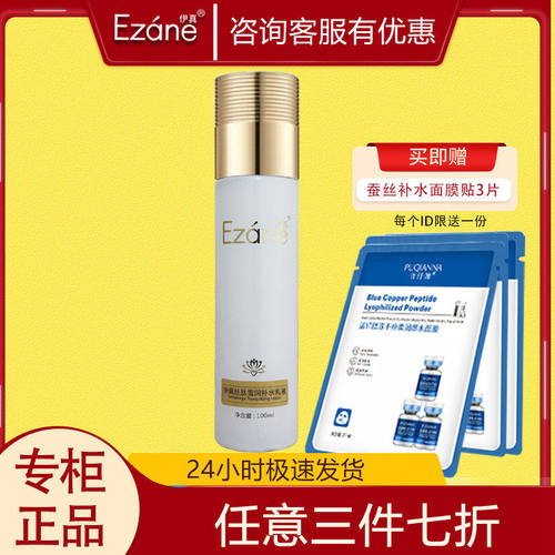 真伊丝肽雪润补水乳液100ml保湿水润紧致雪肌专柜正品护肤品提亮 - 封面
