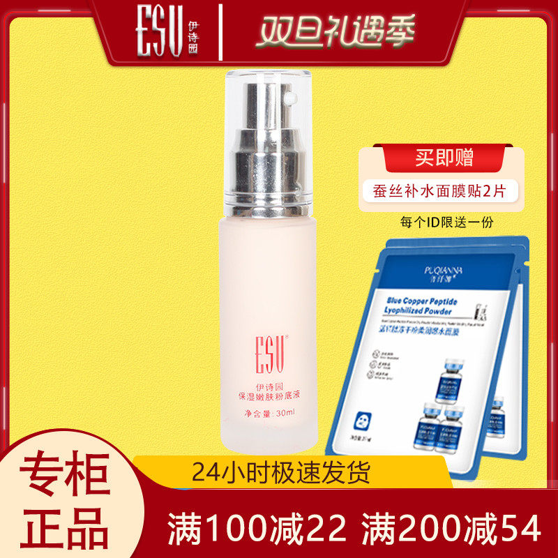 保湿嫩肤粉底裸妆细腻服贴无暇