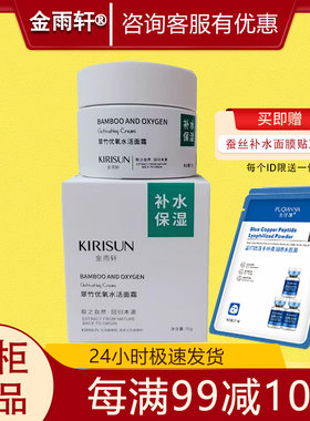 金雨轩翠竹优氧水活面霜50g