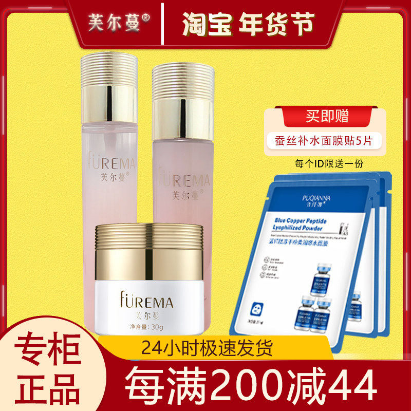 芙尔蔓青春紧致保湿补水套装蜜露千姿粉底卸妆面部护理套正品专柜