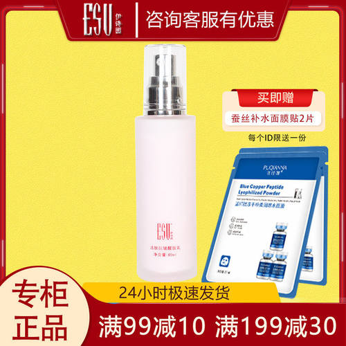 伊诗园活肤抗皱醒肤乳液80ml
