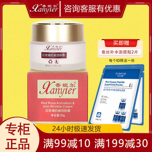 香妮尔红玫瑰抗皱活肤霜紧致50g