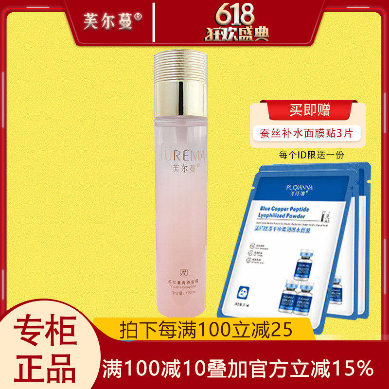 芙蔓尔青春蜜露120ml紧致保湿滋润舒缓补水柔肤水专柜官方正品