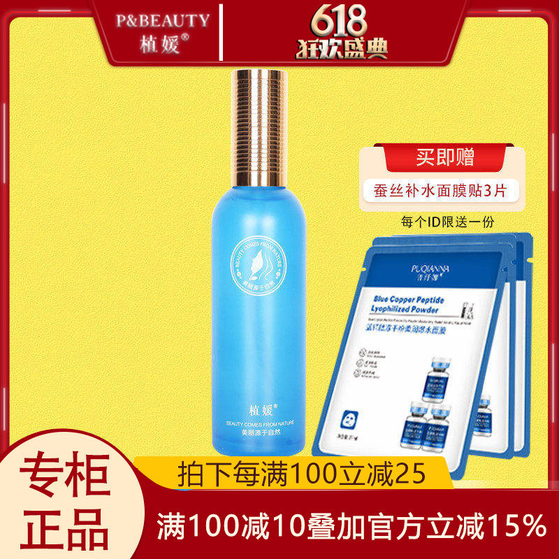 植媛玫瑰莹润精华露100ml柔肤水亮肤滋润保湿补水旗舰店官网正品