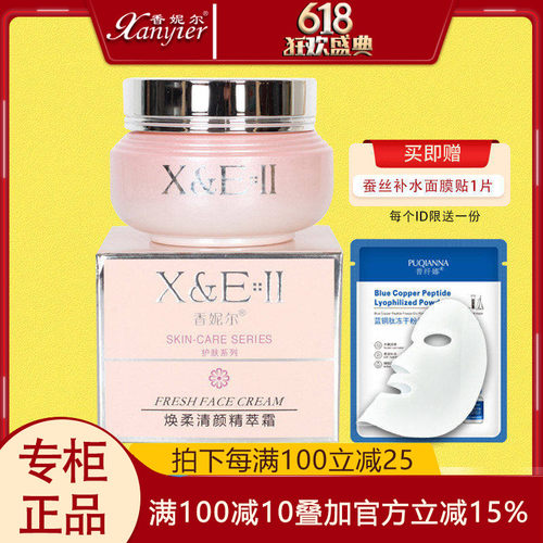 焕活新颜精萃霜紧致香妮尔护肤品