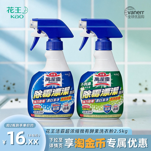 花王万洁灵厨房浴室除霉剂