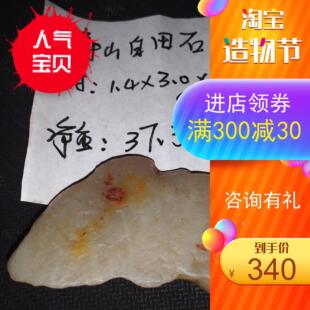 寿山白田黄石