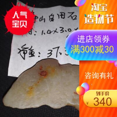 寿山白田黄石