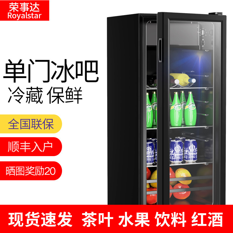 荣事达冰吧透明玻璃门饮料茶叶小冰箱冷藏保鲜