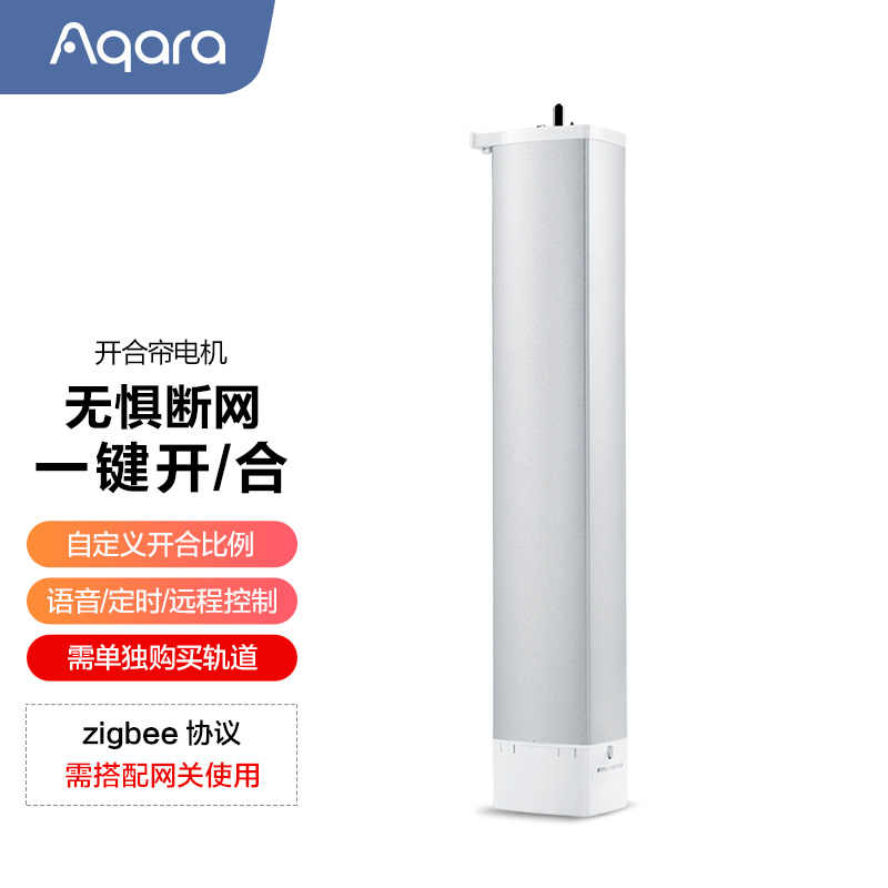绿米Aqara智能窗帘电机zigbee开合帘版接入苹果APP全自动HomeKit