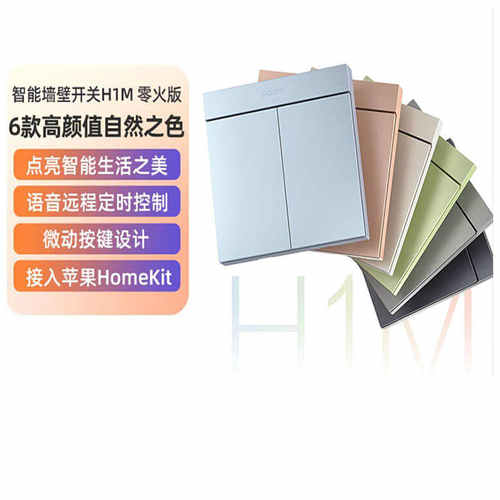 Aqara智能墙壁开关H1M零火