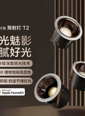 Aqara绿米智能筒射灯T2调光高显指已接入苹果HomeKit防眩光套装