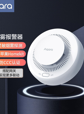Aqara绿米烟雾报警器米家App苹果HomeKit智能烟雾探测传感