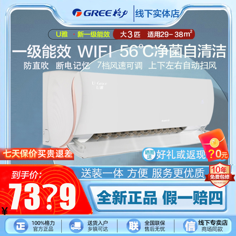 格力空调U雅三匹3匹p变频一级挂机挂式72GW/(72521)FNhAb-B1(WIFI 大家电 空调配件 原图主图