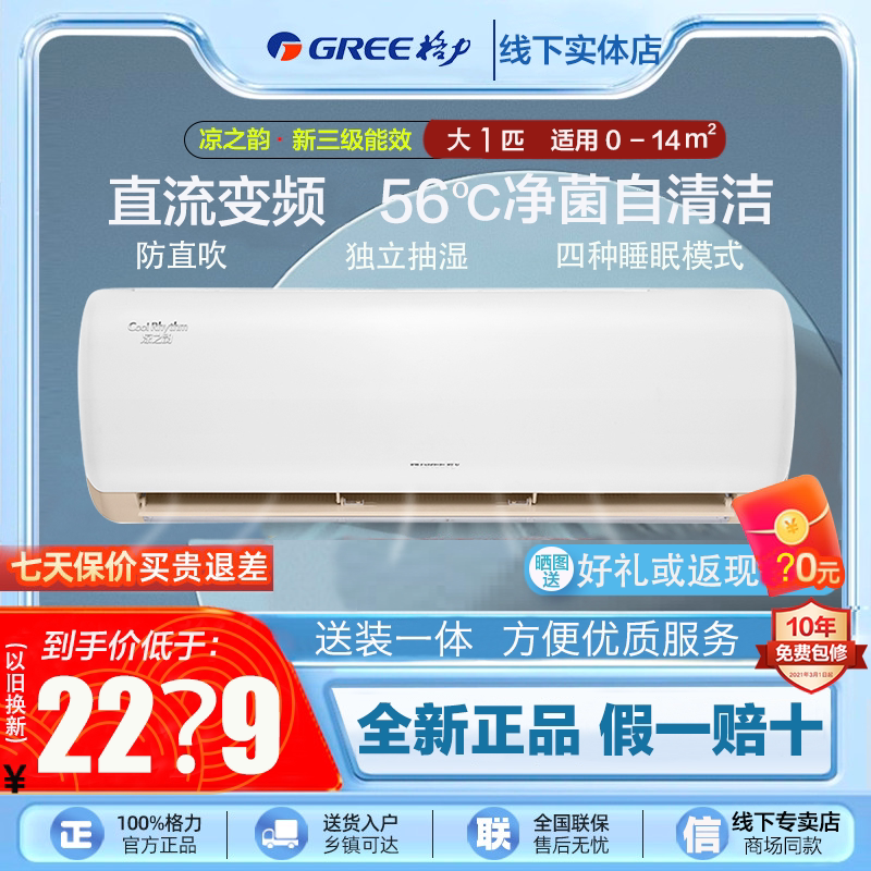 Gree/格力 KFR-26GW/(26526)FNhAb-B3凉之韵大一匹1p变频三级空调