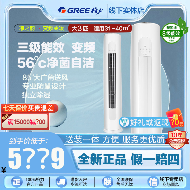 格力KFR-72LW/(72530)FNhAo-B3凉之韵变频3级大3匹三匹p柜机空调
