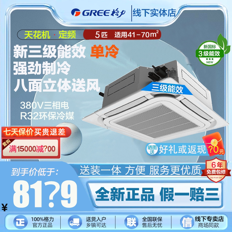 格力KFR-120TW/(12550S)NhCaf-3吊顶吸顶天花机5匹p定速冷暖空调