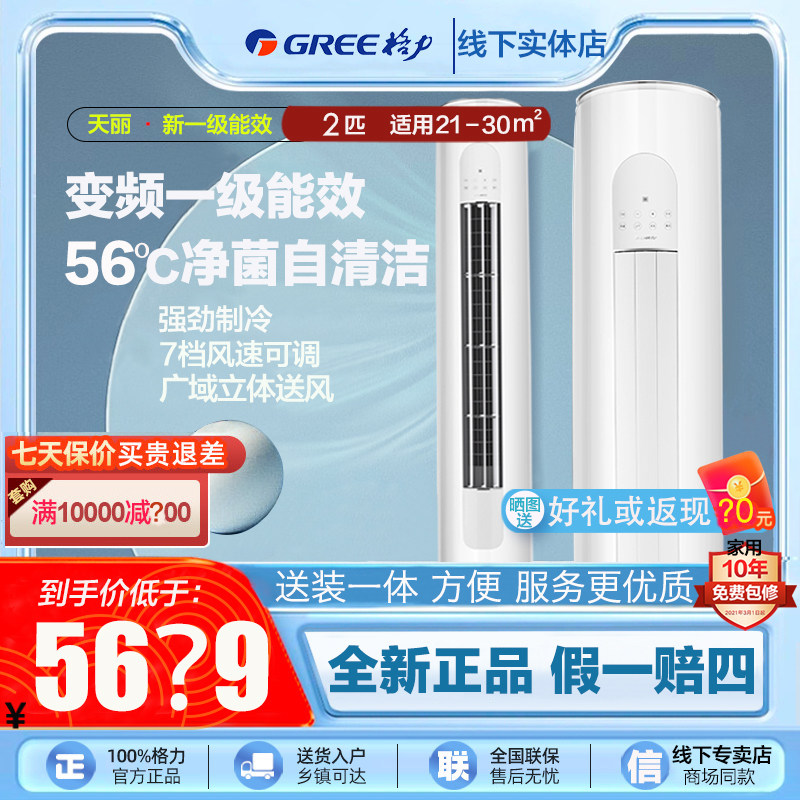 格力72LW/(72530)FNhAd-B1凉之韵大3匹三匹一级能效立式空调云逸