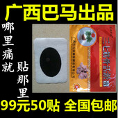 广西巴马佰康三七磁疗活络贴三七筋骨活淤贴发热黑药膏贴特价 包邮