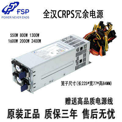 全新原装全汉FSP800-2Q01A 2U冗余1+1CRPS电源800W功率工控服务器