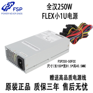 全新原装全汉FSP250-50FCC FLEX小1U250W蜗牛NAS服务器工控机电源