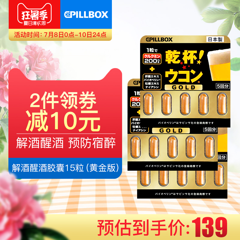 ÈÕ±¾Pillbox ¸É±¼»²Ý½ª»ÆÎ¬ÉúËØ½â¾ÆÍ轺ÄÒ15Á£/Ó¦³êÐѾƷÀËÞ×í