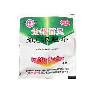 贵州百灵维C银翘片12片 一袋感冒咳嗽药药品咳嗽口干风热流行性RH