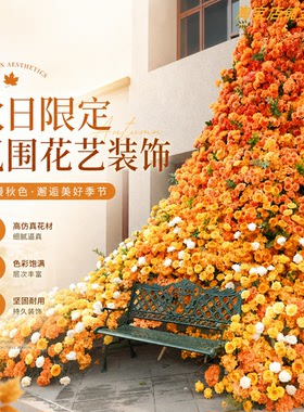 秋日橘色仿真花瀑布网红打卡