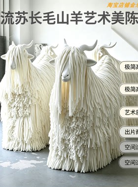 极简山羊流苏毛摆件女装店美陈