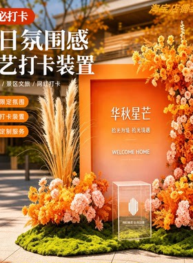 秋日氛围感花艺打卡装置