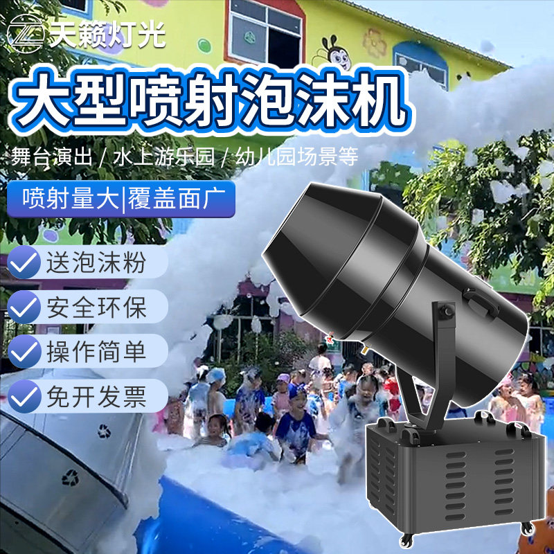 户外大型泡沫机摇头发泡器幼儿园水上乐园舞台泳池派对喷射泡泡机