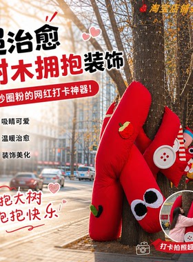 秋冬树抱抱卡通布艺摆件