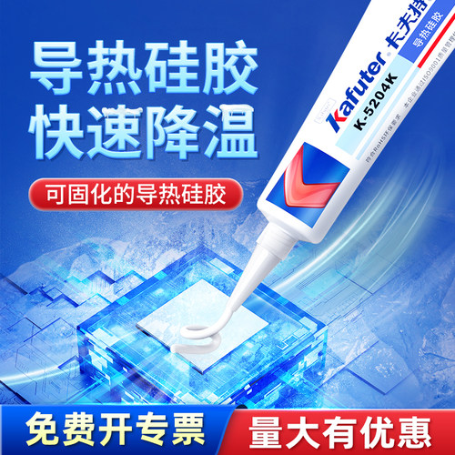 卡夫特芯片led灯带导热硅胶膏
