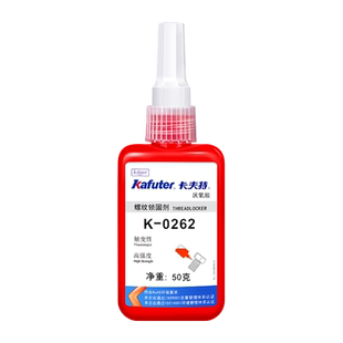 卡夫特螺纹胶螺丝锁固剂222 242 243 262 271 272 金属高强度螺栓螺纹紧固密封可拆卸高强力厌氧胶液体生料带
