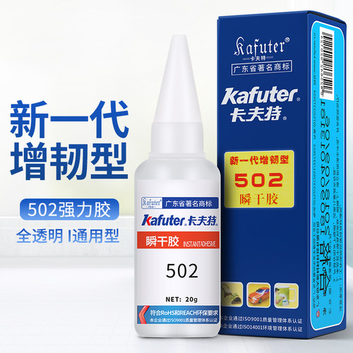 卡夫特502胶水强力铁diy大容量
