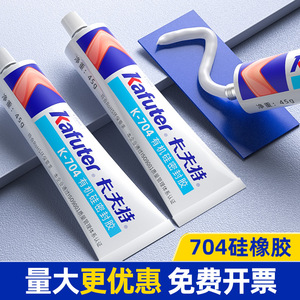 卡夫特704硅橡胶工业白胶K704B黑色rtv有机硅703 705 706透明防水绝缘电子线路元件固定灌封强力耐高温密封胶