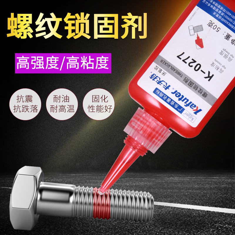 卡夫特k-0277厌氧胶难强力胶水