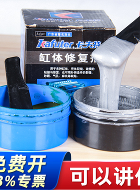 卡夫特缸体修复胶ab胶水强力胶防水耐高温粘汽车发动机油底壳变速箱油箱水箱裂缝补漏专用铸铁工业金属修补剂