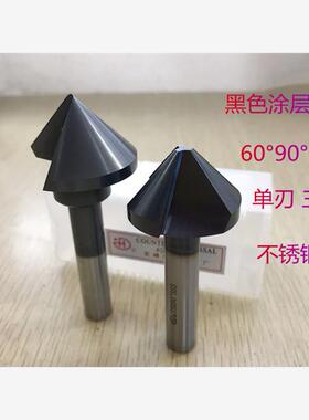 宏峰黑色涂层超硬倒角刀/倒角器/倒角钻不锈钢用60°90°单刃3刃