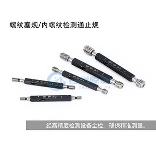成量 螺纹塞规 成量通止规M200 牙规M200 正品