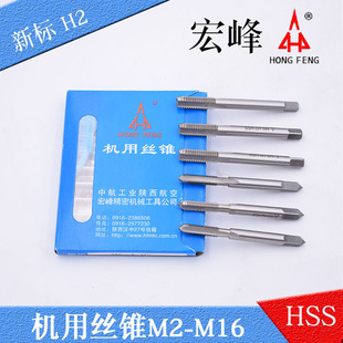 中航旗下宏峰机用丝锥m2.5m3.5m4m5m6m8m10*