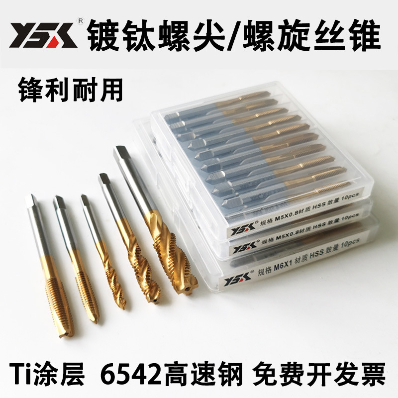 亿斯克镀钛螺旋丝锥 盲孔机用上排屑氮化螺旋涂层丝攻