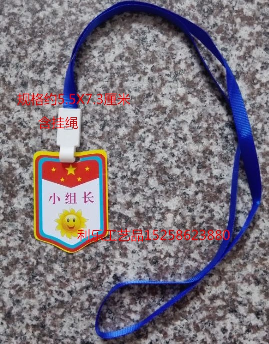 幼儿园值日生挂牌小组长好孩子挂绳小班长夹子袖章小老师胸牌包邮