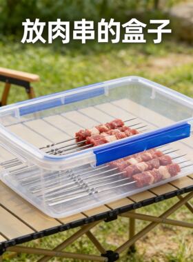 放肉串的盒子冰箱保鲜盒食品级塑料肉串收纳盒水果盒冷冻肉专用盒