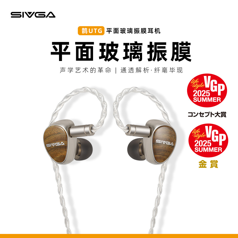 SIVGA 鹊-UTG 平面玻璃振膜有线耳机动圈实木入耳式耳塞可换插头,影音电器,有线HIFI耳机,淘宝优惠券,粉丝福利购,淘宝优惠卷